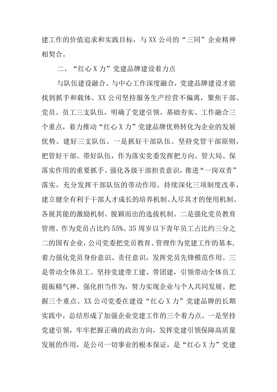 国企党建品牌典型交流材料.docx_第2页