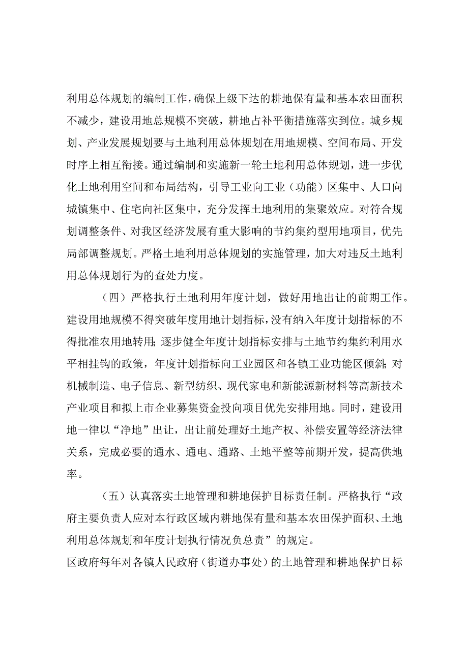 关于节约集约利用土地的实施意见.docx_第2页