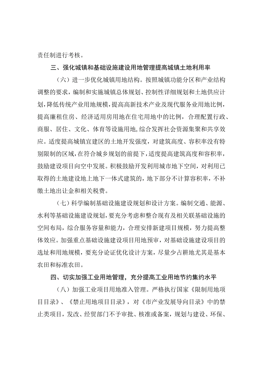 关于节约集约利用土地的实施意见.docx_第3页