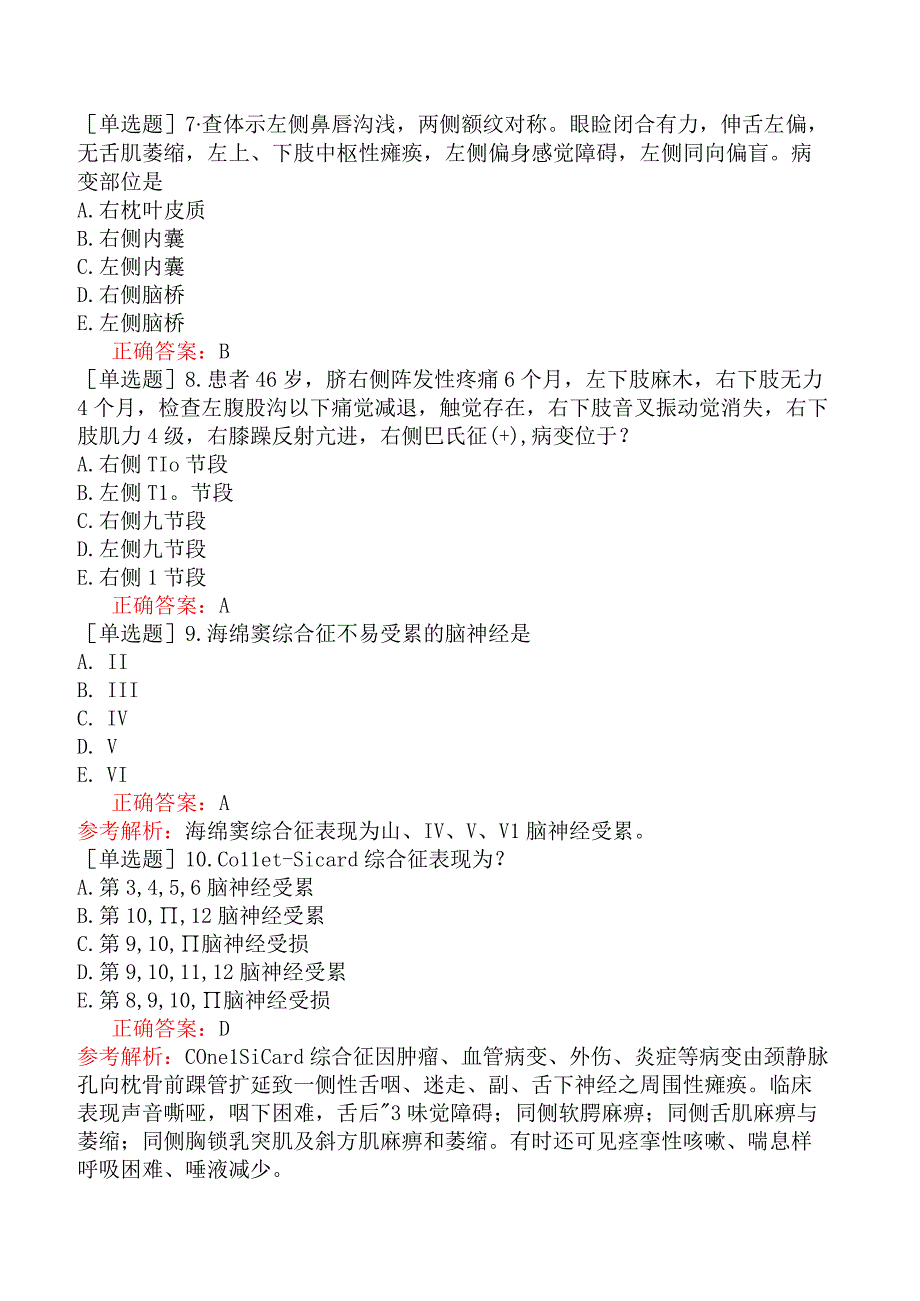 外科主治医师-神经外科-专业知识与专业实践能力-神经系统疾病的定位诊断.docx_第2页