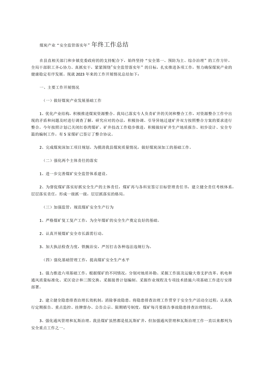 煤炭产业“安全监管落实年”年终工作总结.docx_第1页