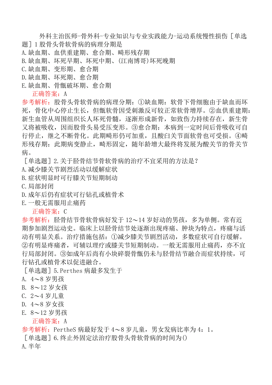 外科主治医师-骨外科-专业知识与专业实践能力-运动系统慢性损伤.docx_第1页