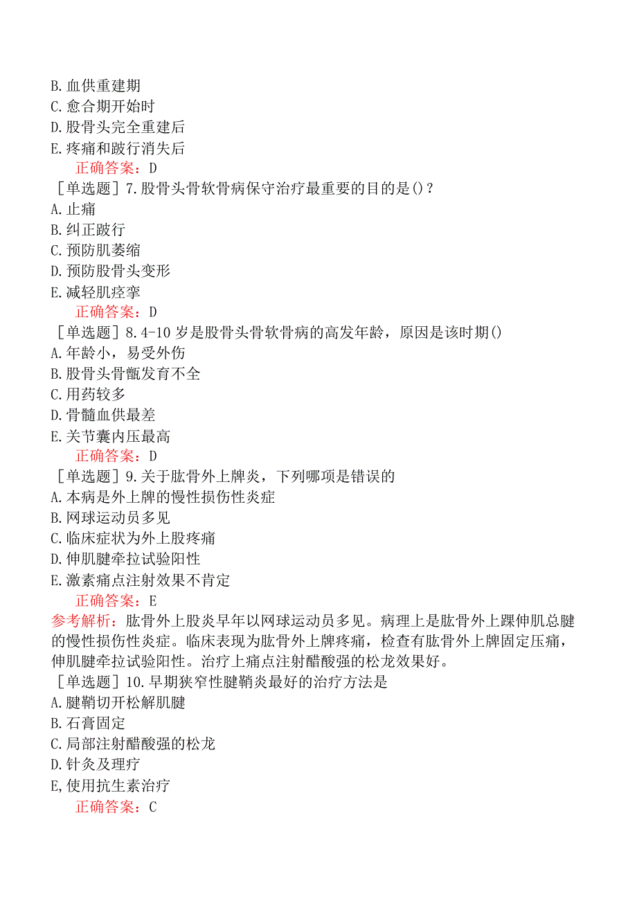 外科主治医师-骨外科-专业知识与专业实践能力-运动系统慢性损伤.docx_第2页