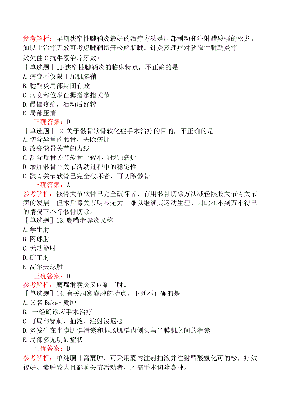 外科主治医师-骨外科-专业知识与专业实践能力-运动系统慢性损伤.docx_第3页