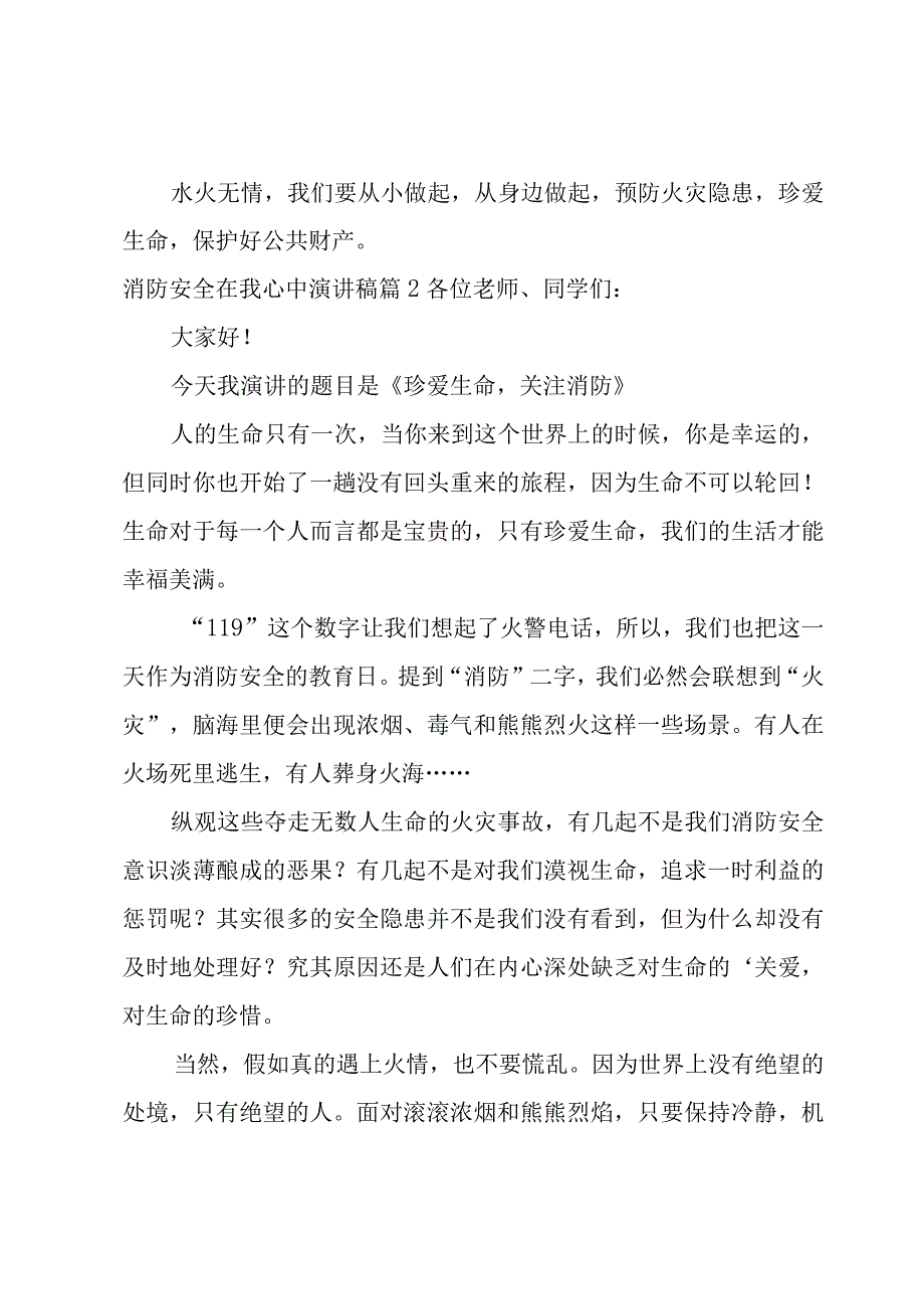 有关消防安全在我心中演讲稿四篇.docx_第2页