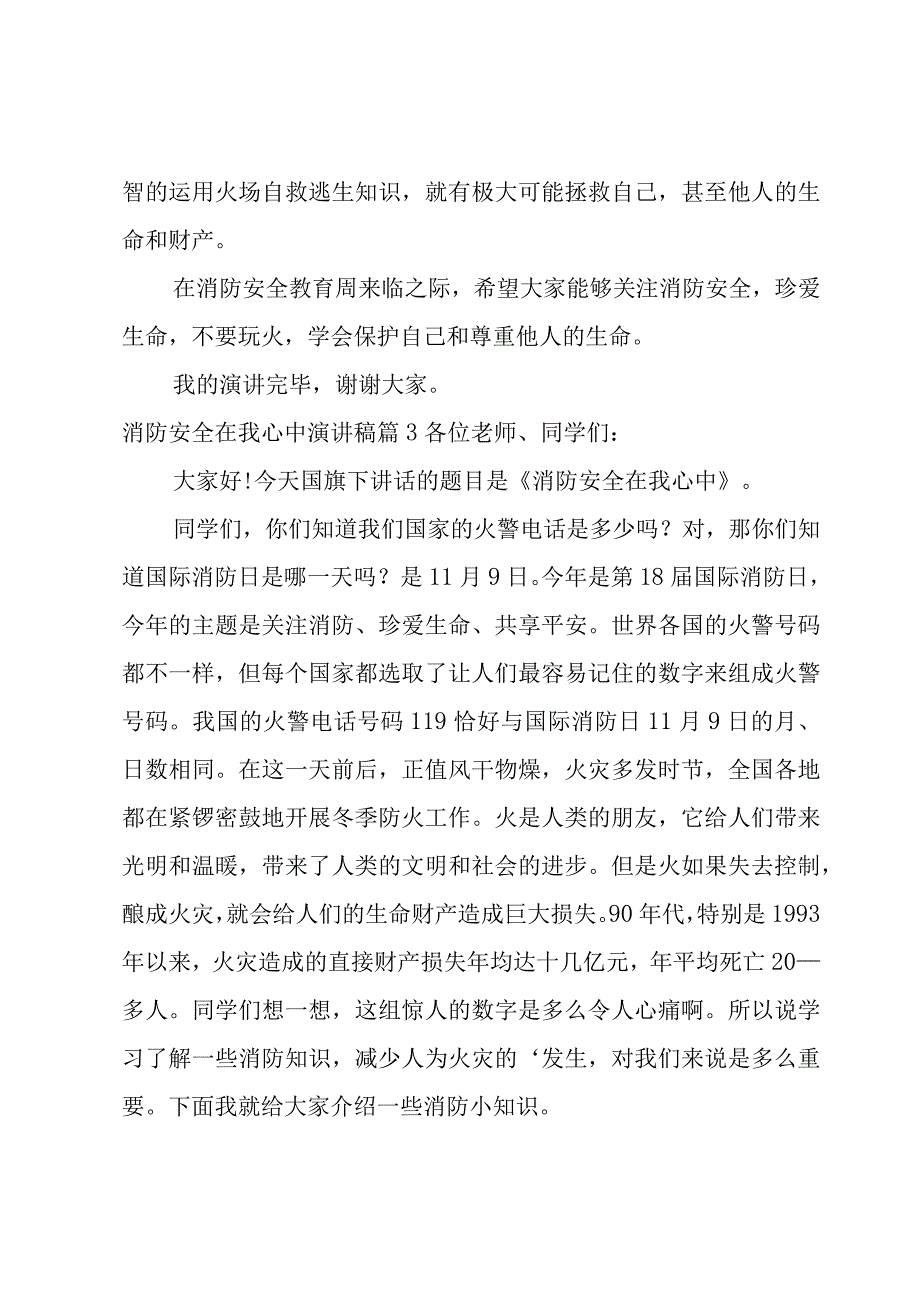 有关消防安全在我心中演讲稿四篇.docx_第3页