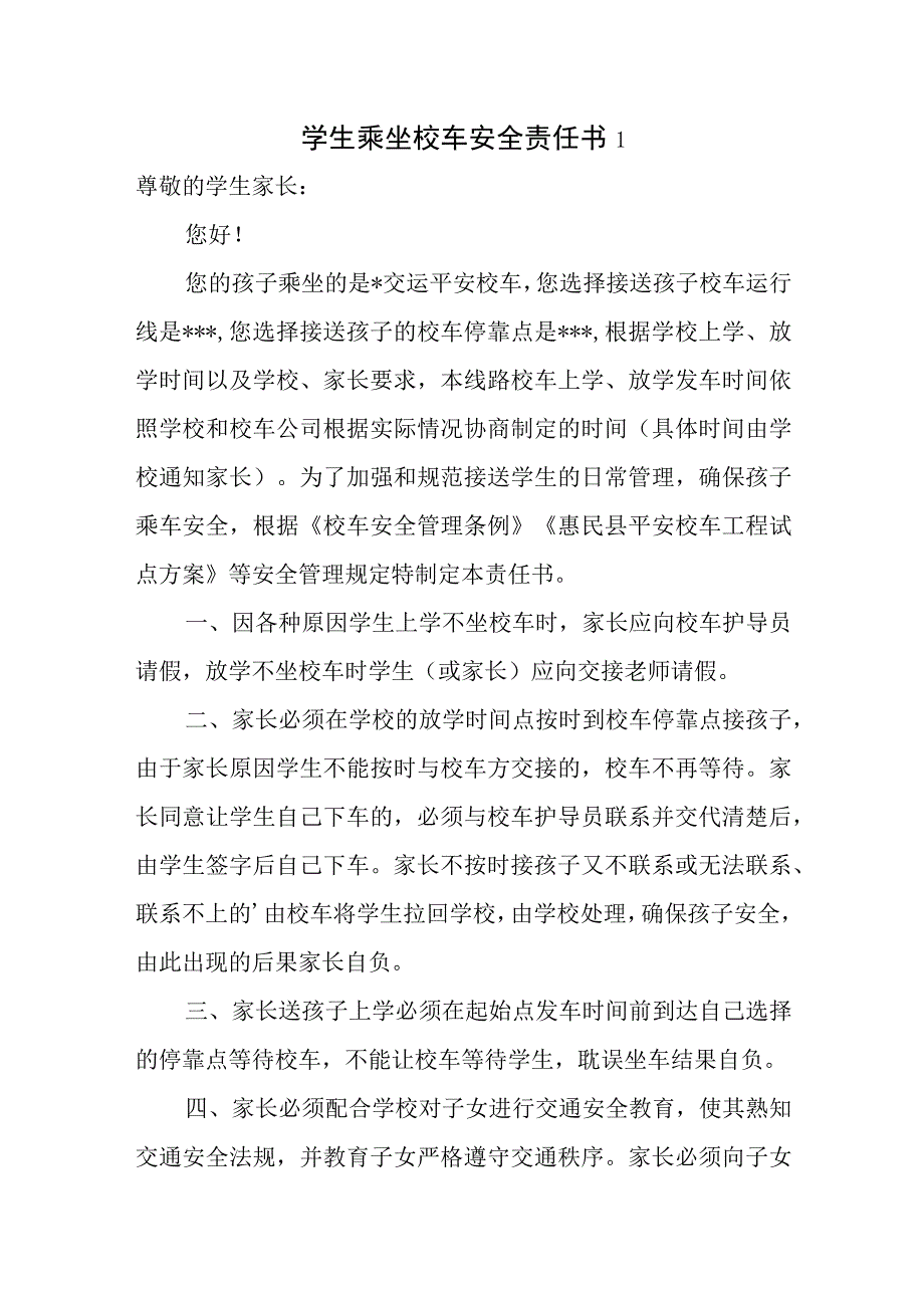 学生乘坐校车安全责任书4篇.docx_第1页