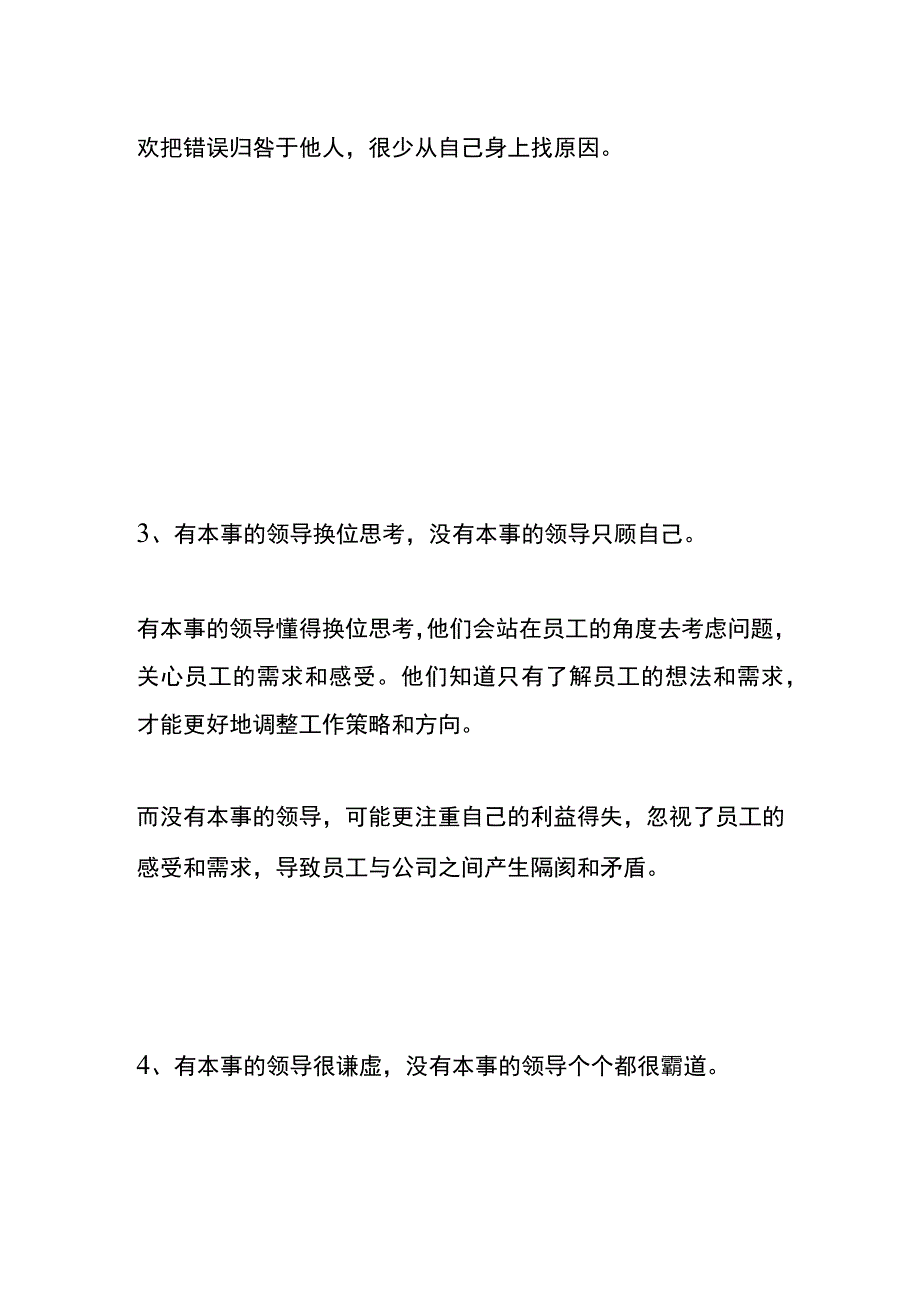 有本事的领导和没有本事的领导的区别.docx_第2页