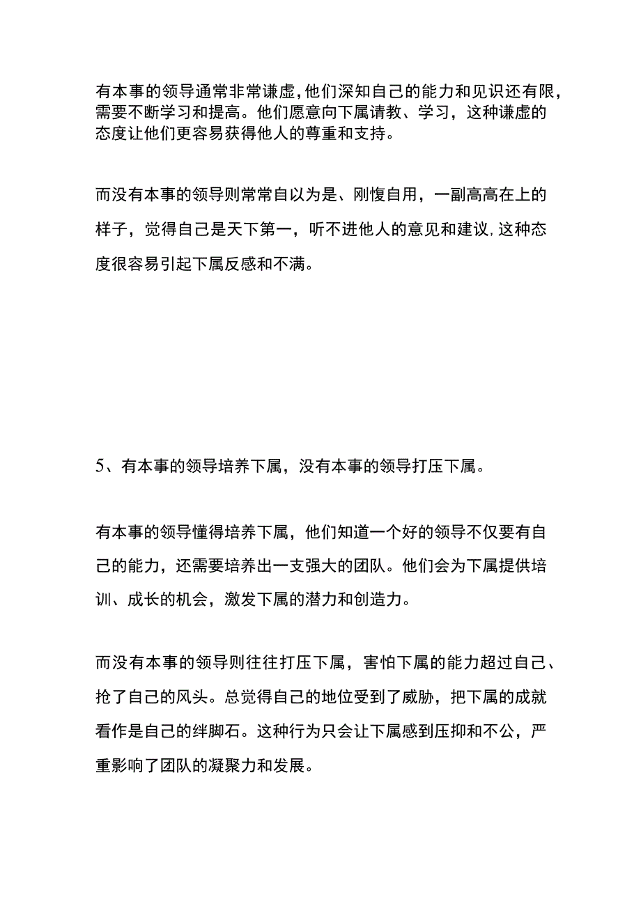 有本事的领导和没有本事的领导的区别.docx_第3页