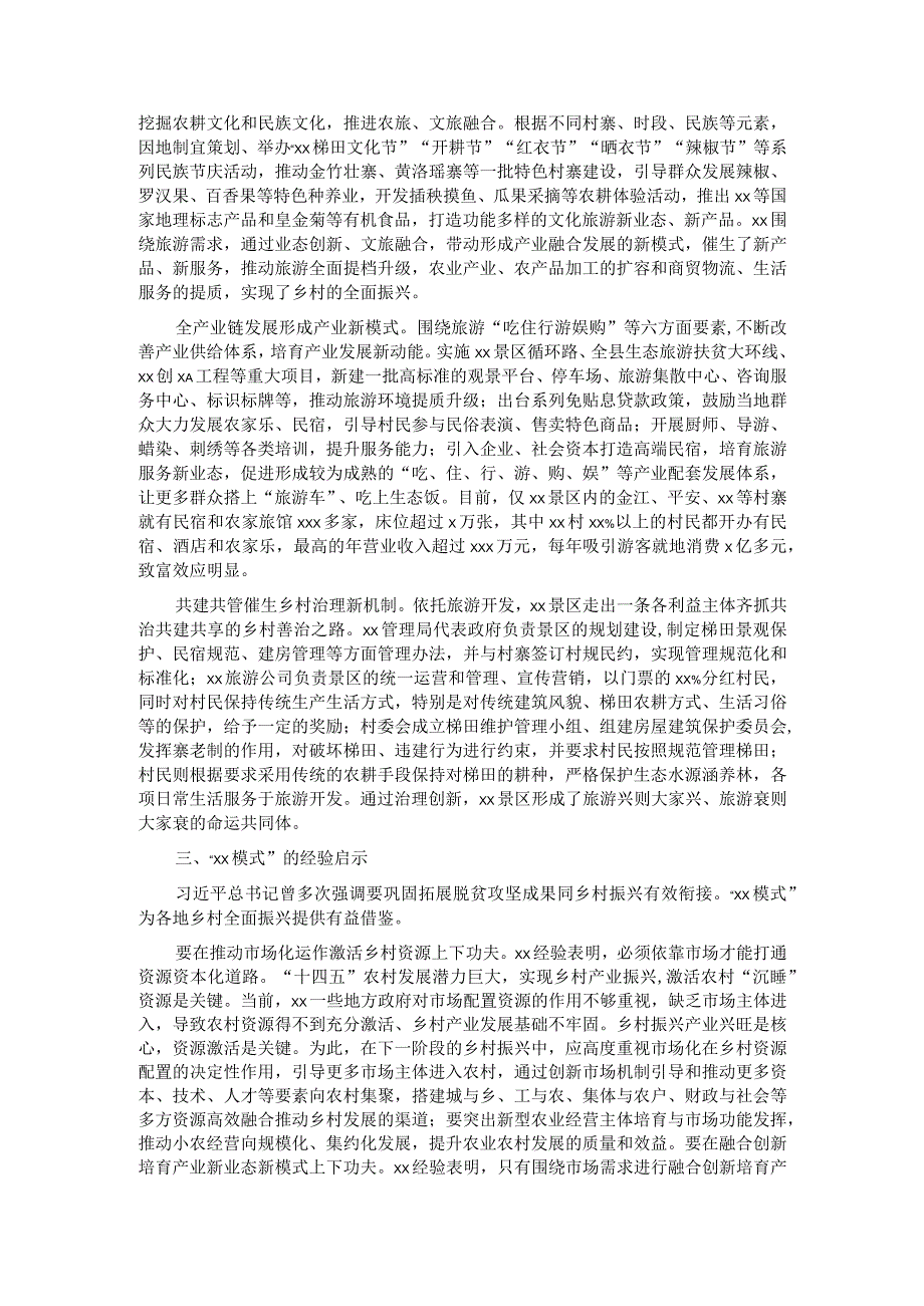 关于脱贫攻坚实践样板“X模式”的经验及对乡村振兴启示的报告.docx_第2页