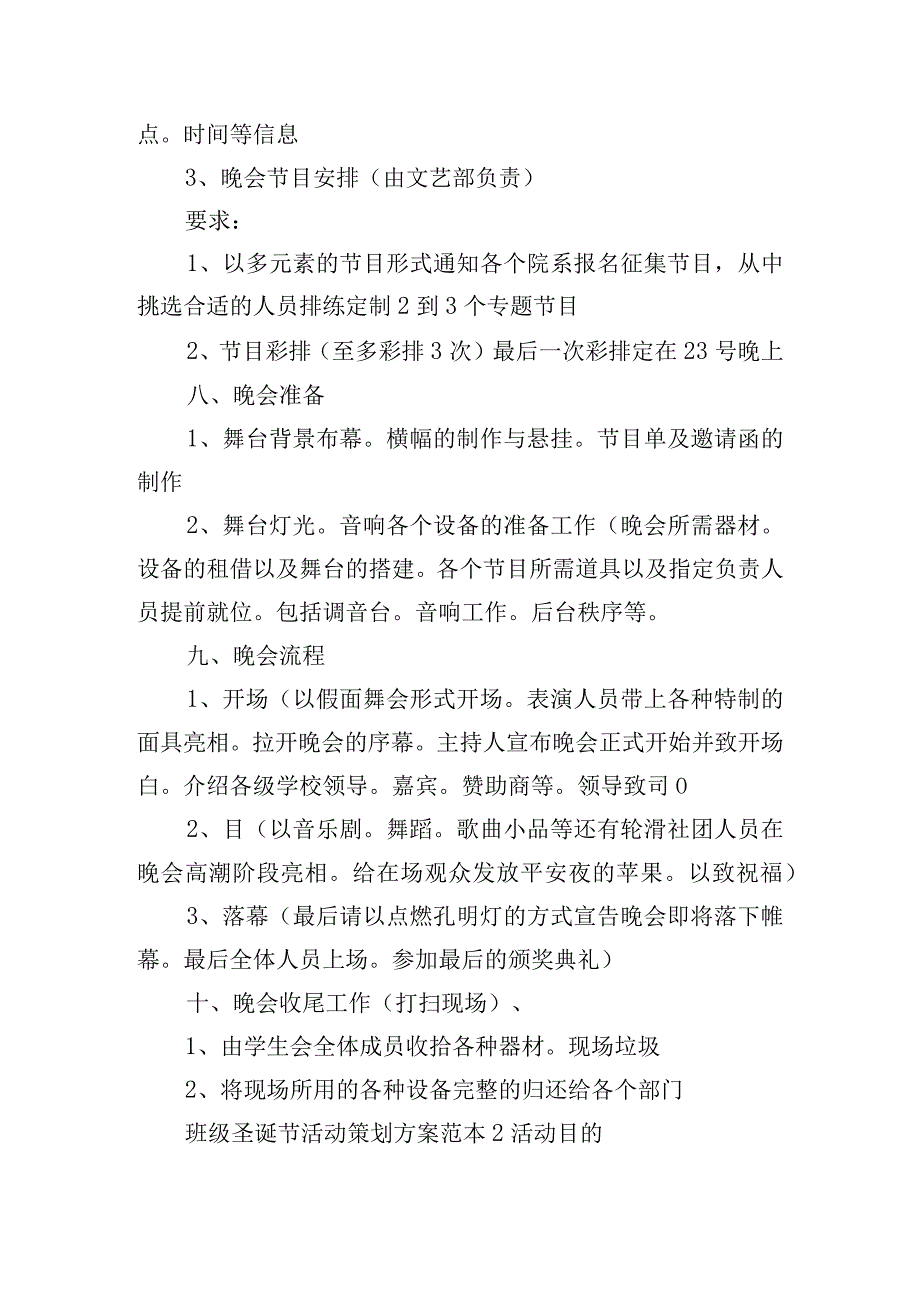 班级圣诞节活动策划方案范本四篇.docx_第2页