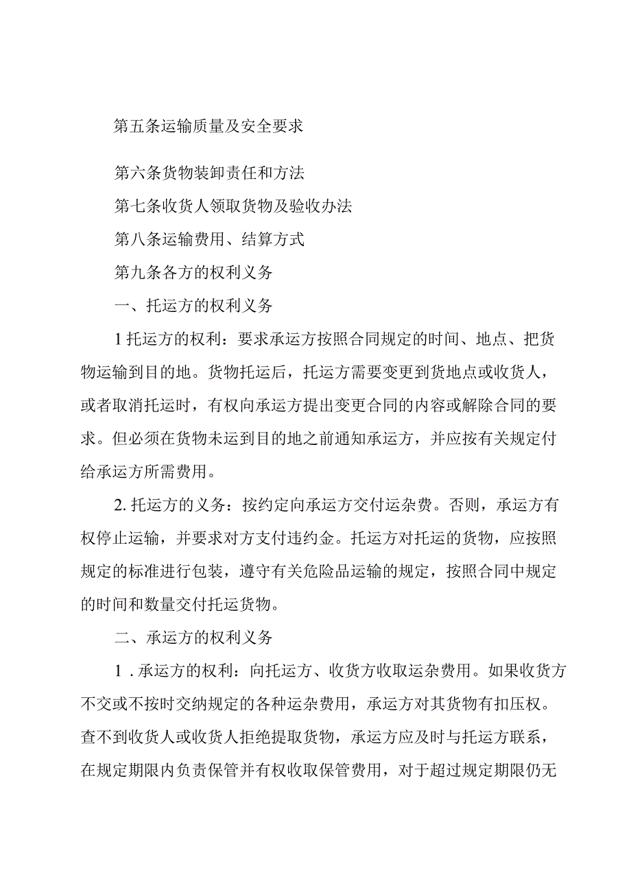 标准版货物承包运输合同(8篇).docx_第2页