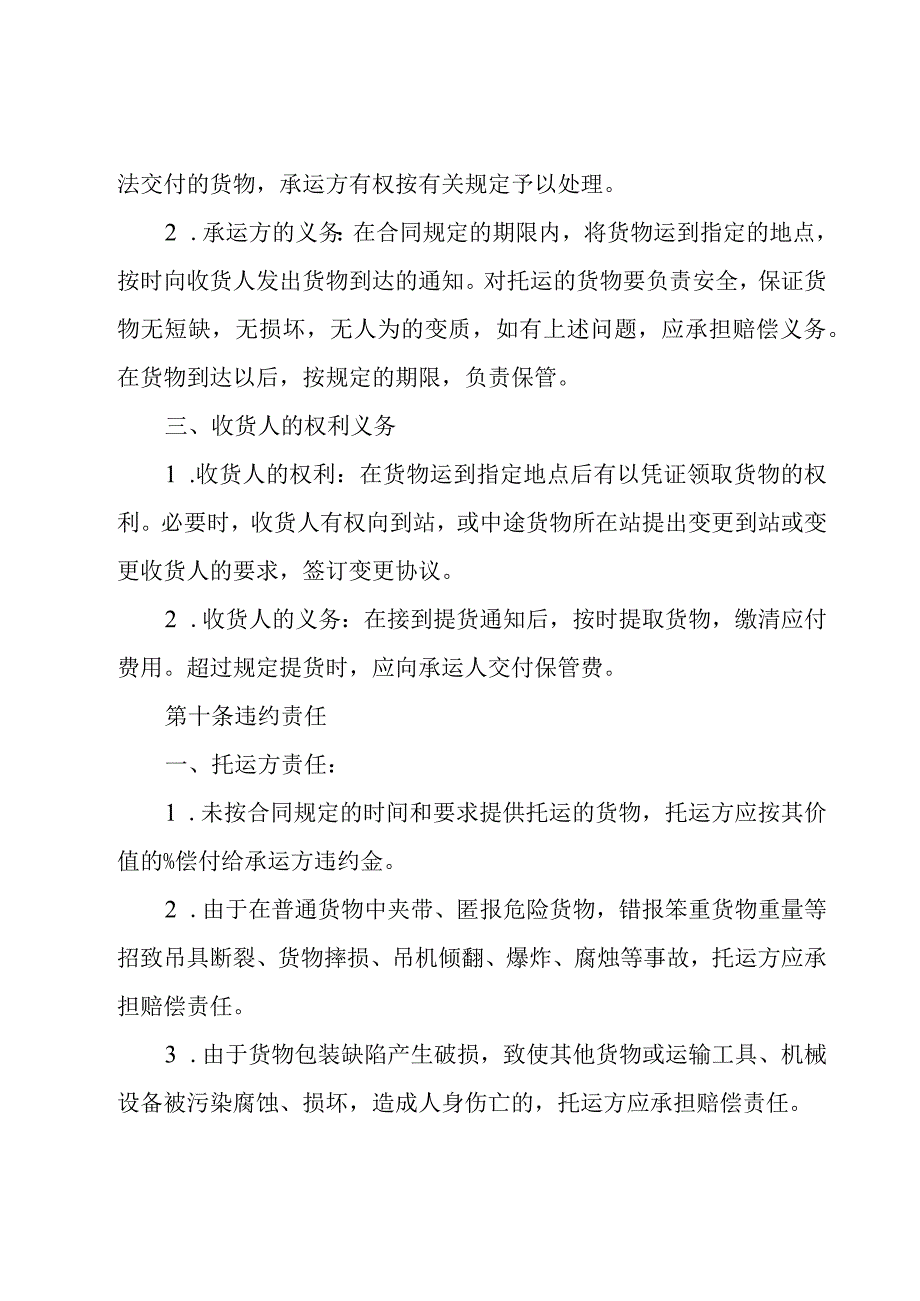 标准版货物承包运输合同(8篇).docx_第3页