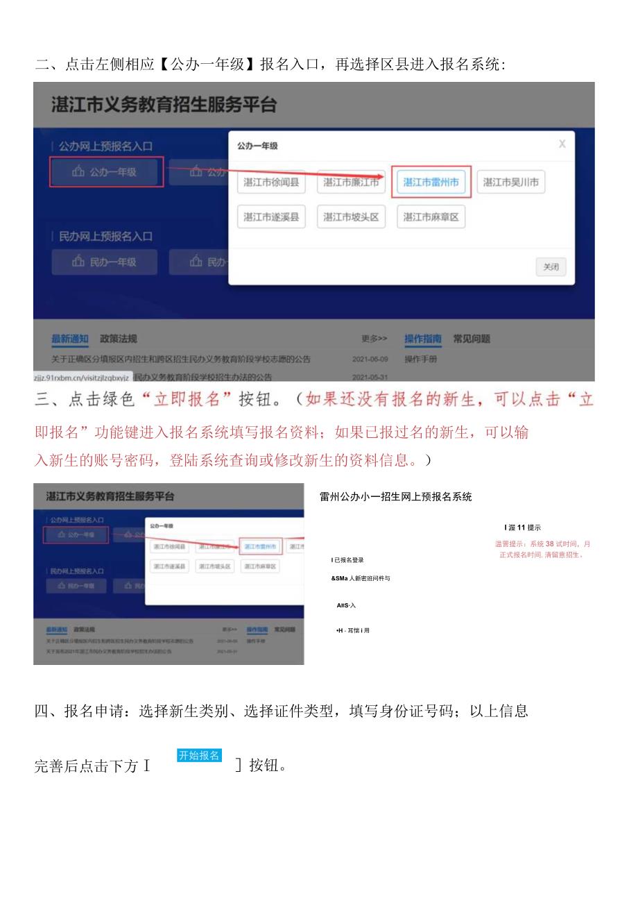 湛江市义务教育阶段网上预报名帮助手册-雷州市.docx_第2页