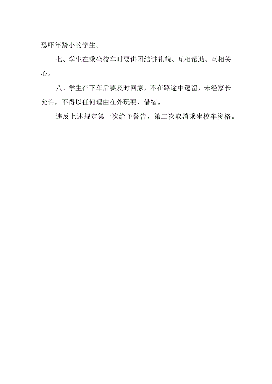 学生乘坐校车规范.docx_第2页