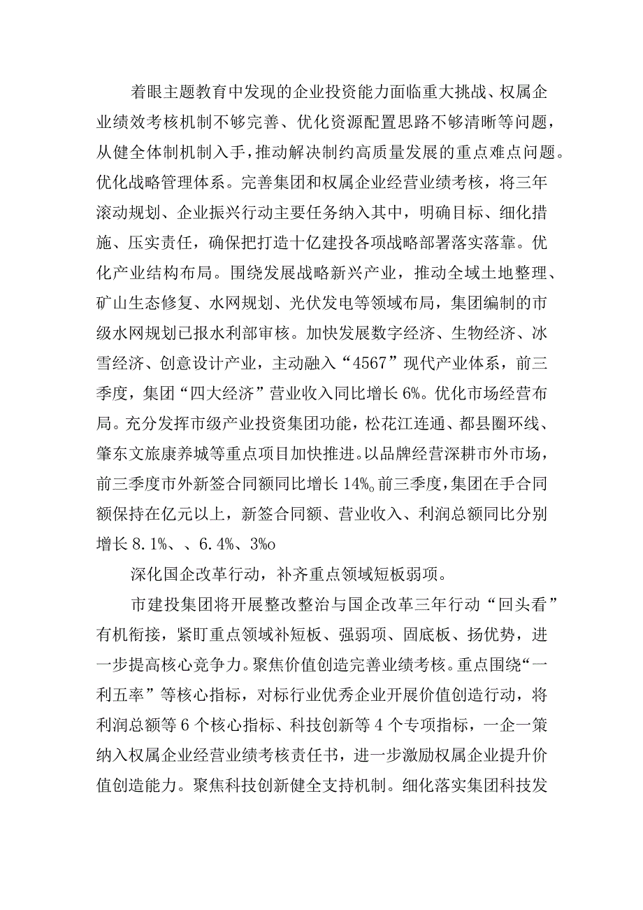 国企关于主题教育阶段性进展工作情况汇报.docx_第2页