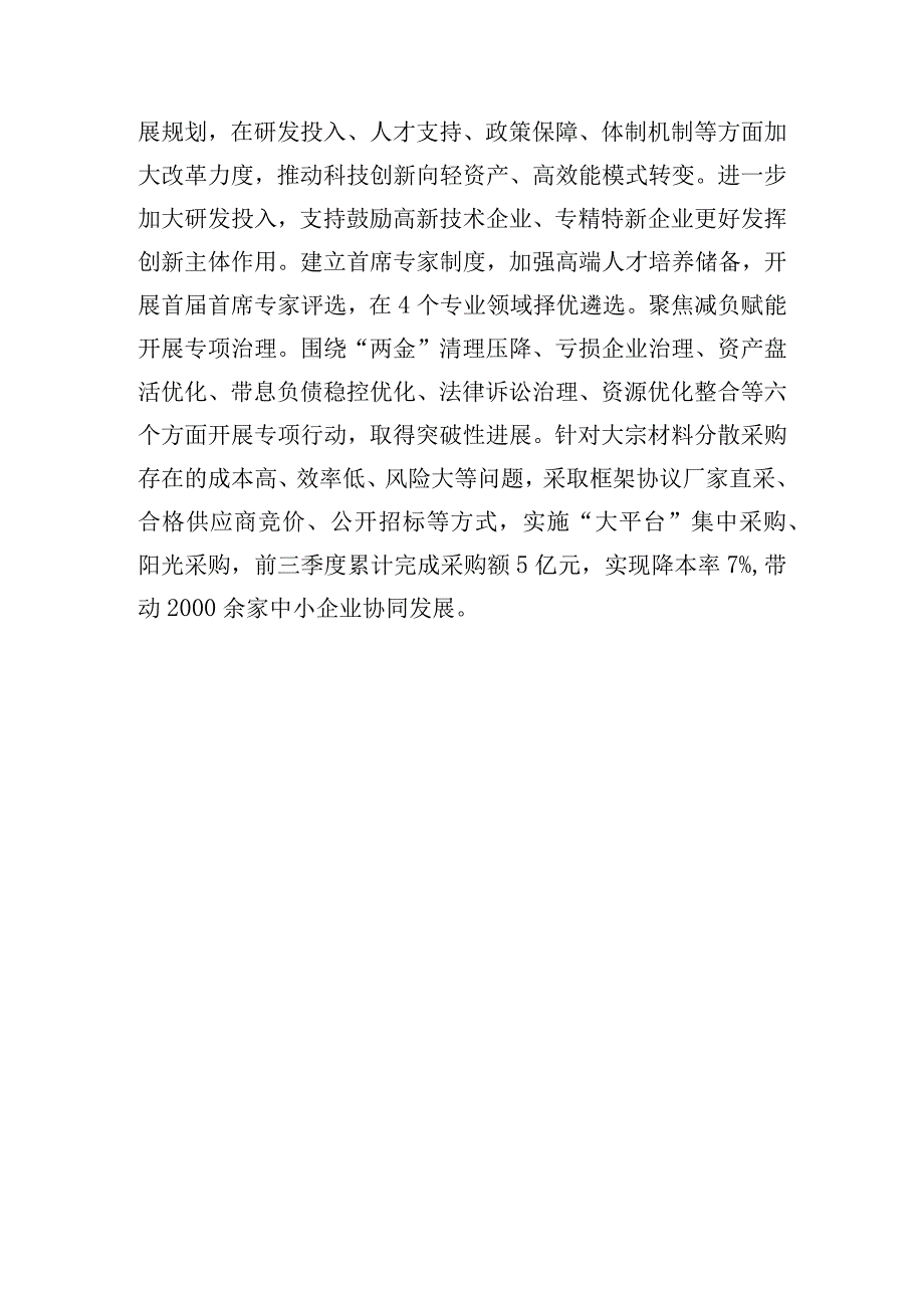 国企关于主题教育阶段性进展工作情况汇报.docx_第3页