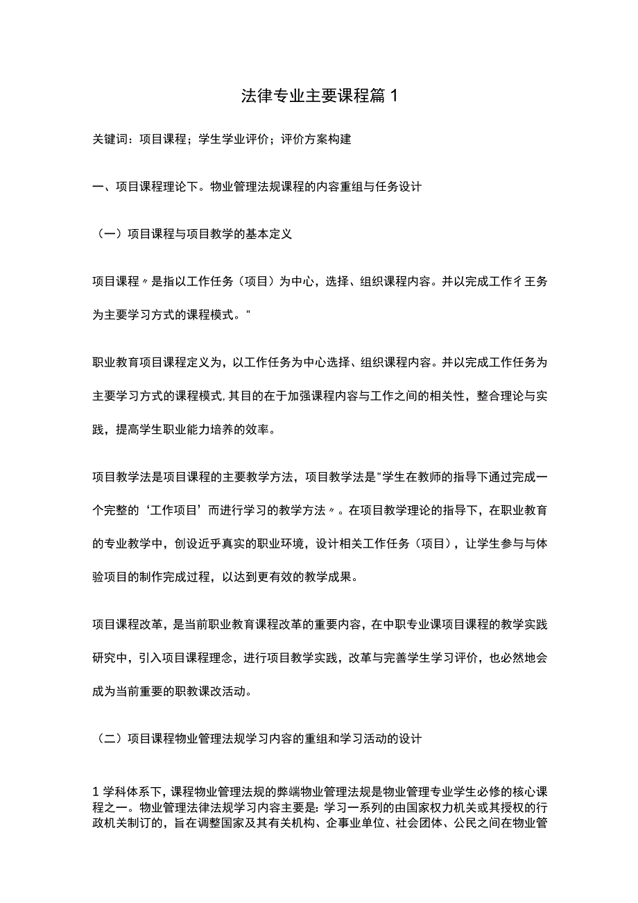 法律专业主要课程范文.docx_第1页