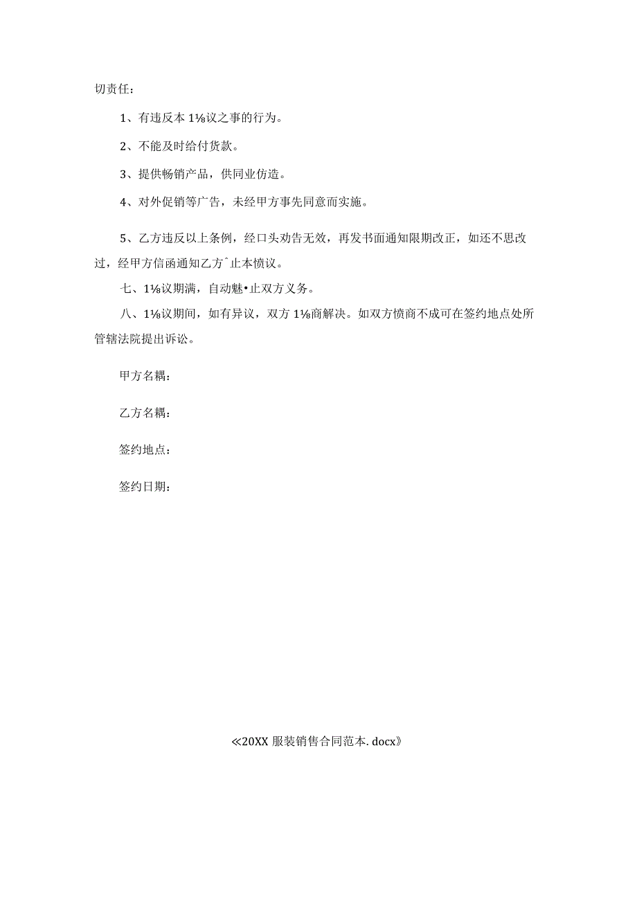 服装销售合同范本.docx_第3页