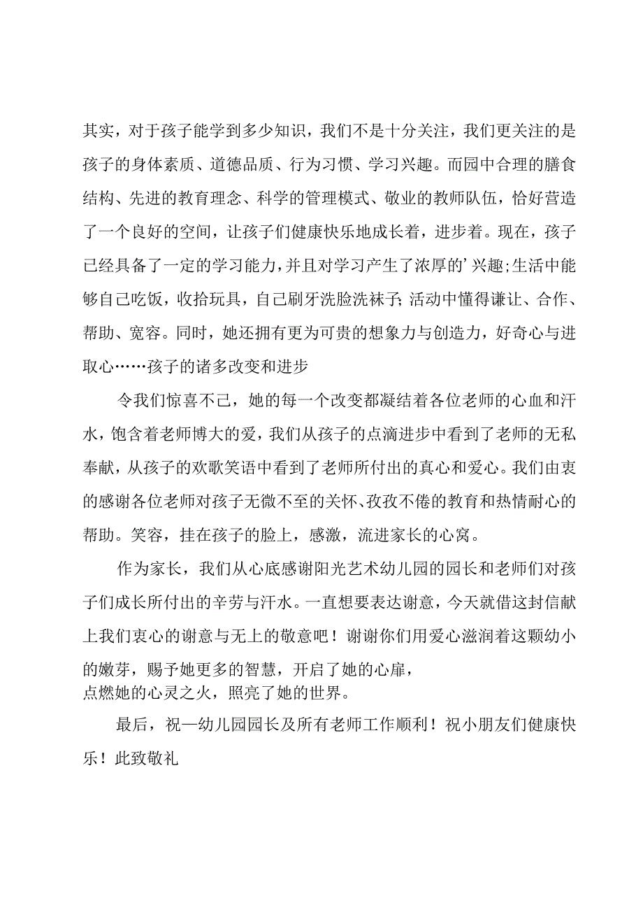 家长给老师的感谢信11篇.docx_第2页