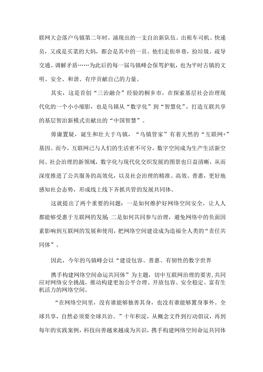 学习2023年世界互联网大会乌镇峰会开幕式视频致辞心得体会与十周年感悟心得【两篇文】.docx_第3页