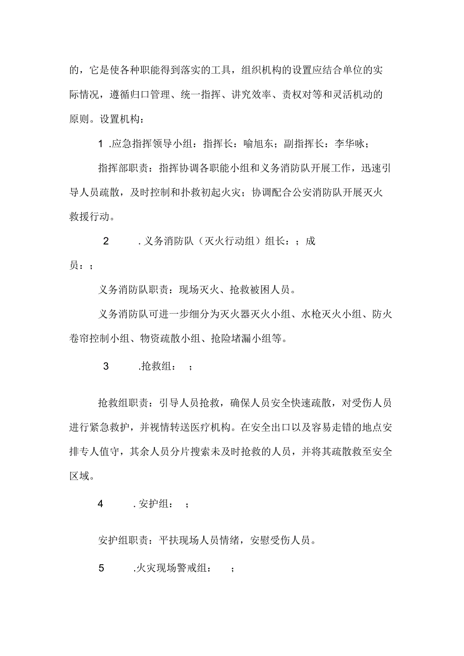 消防安全管理制度及消防应急预案.docx_第3页