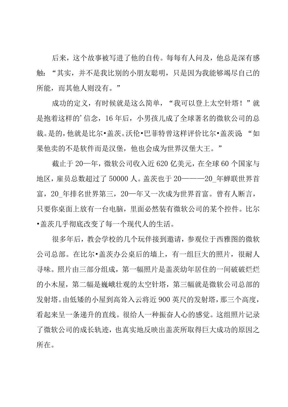 太空想象作文锦集五篇.docx_第2页