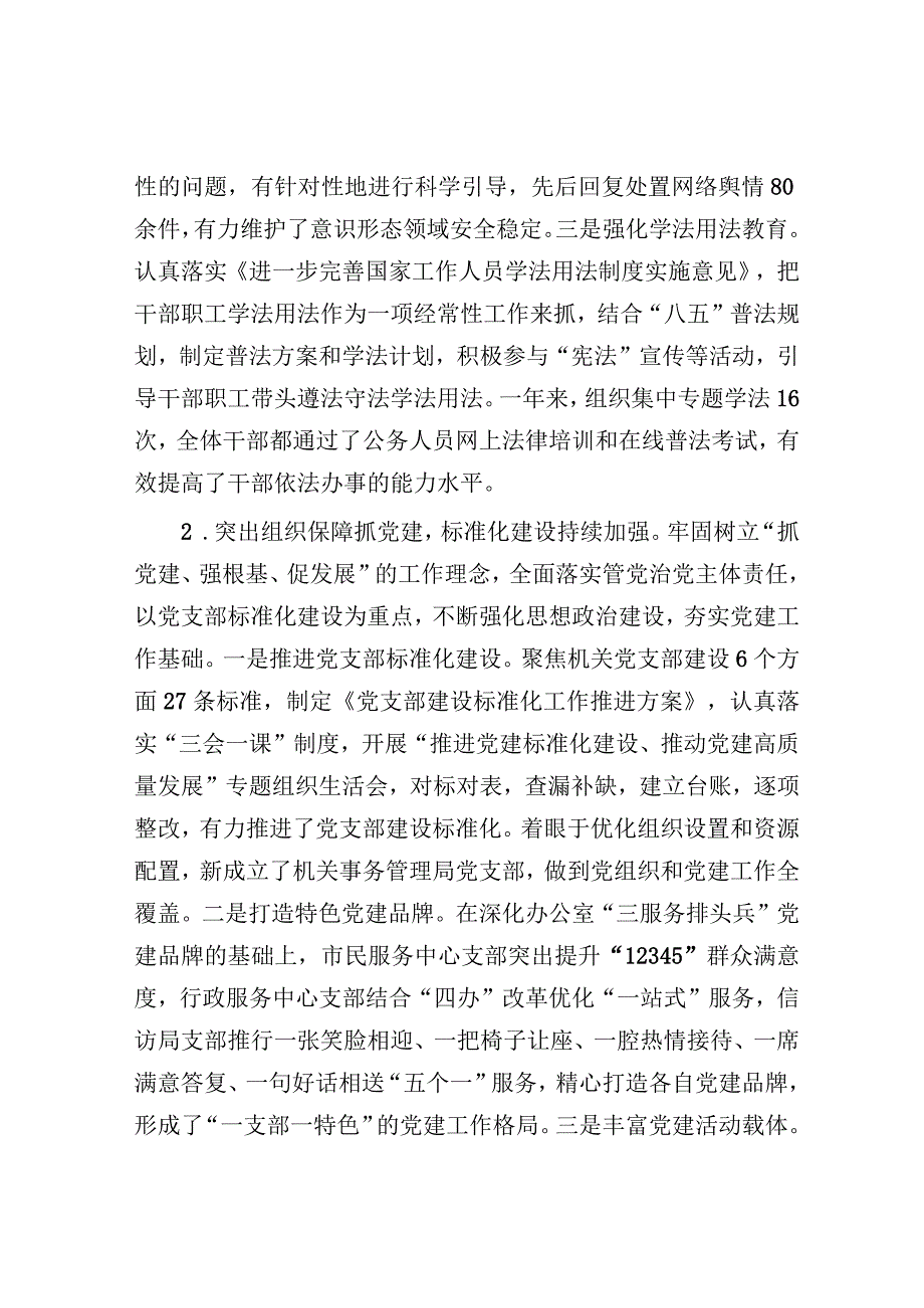 基层党建工作述职报告（政府办公室党组书记）.docx_第2页