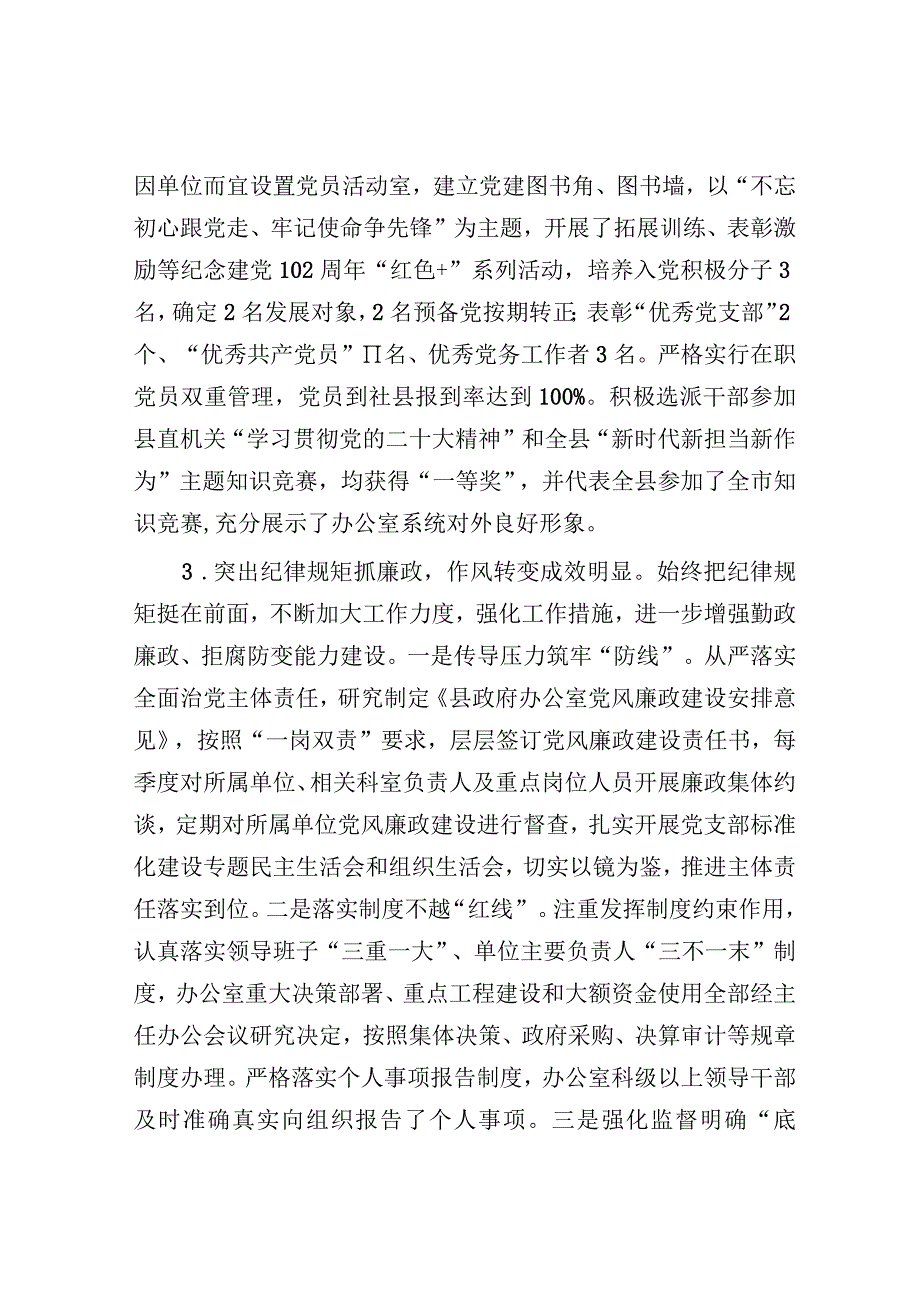 基层党建工作述职报告（政府办公室党组书记）.docx_第3页