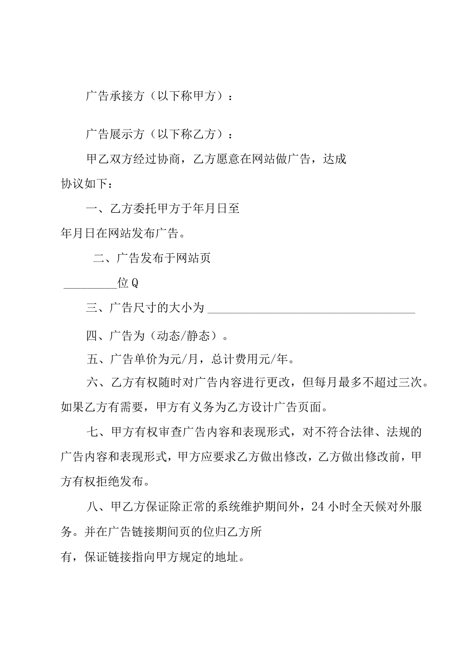 委托发布网站的广告合同（7篇）.docx_第3页