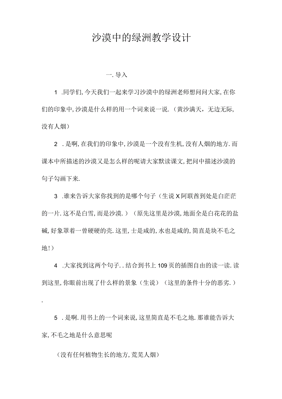 最新整理沙漠中的绿洲教学设计.docx_第1页