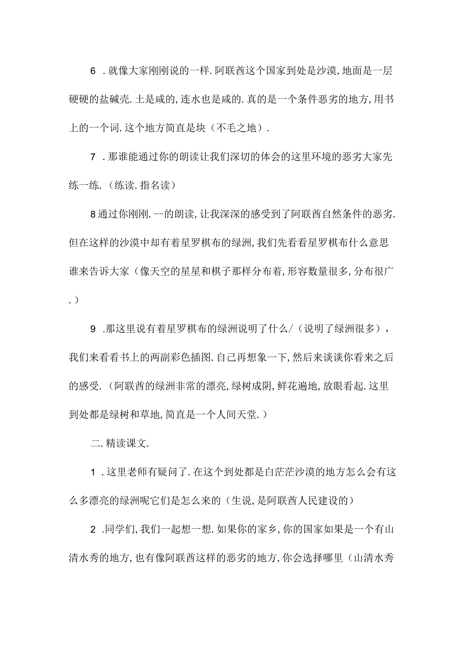 最新整理沙漠中的绿洲教学设计.docx_第2页