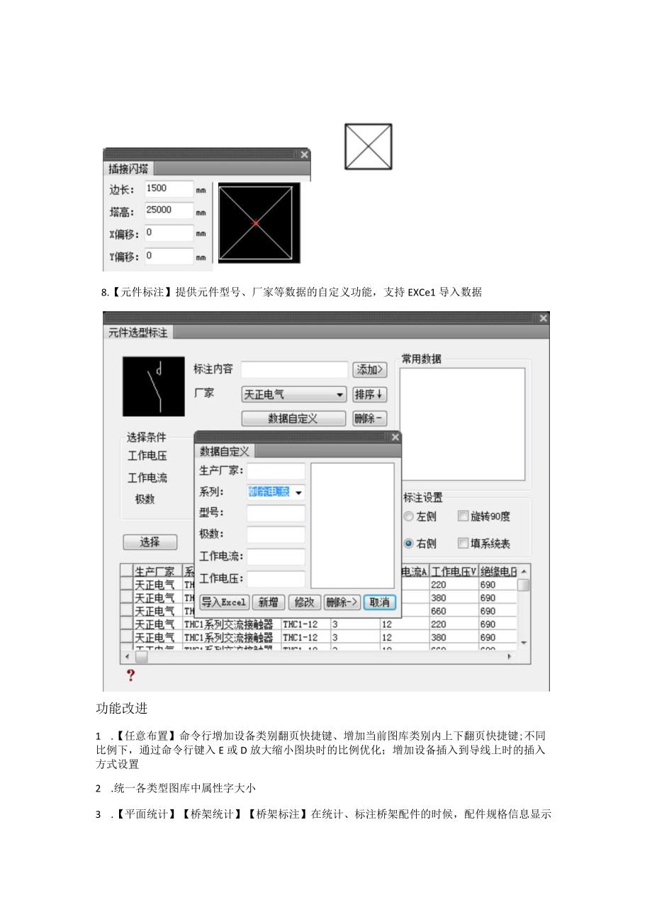 天正电气T20 V4.0功能升级介绍.docx_第3页