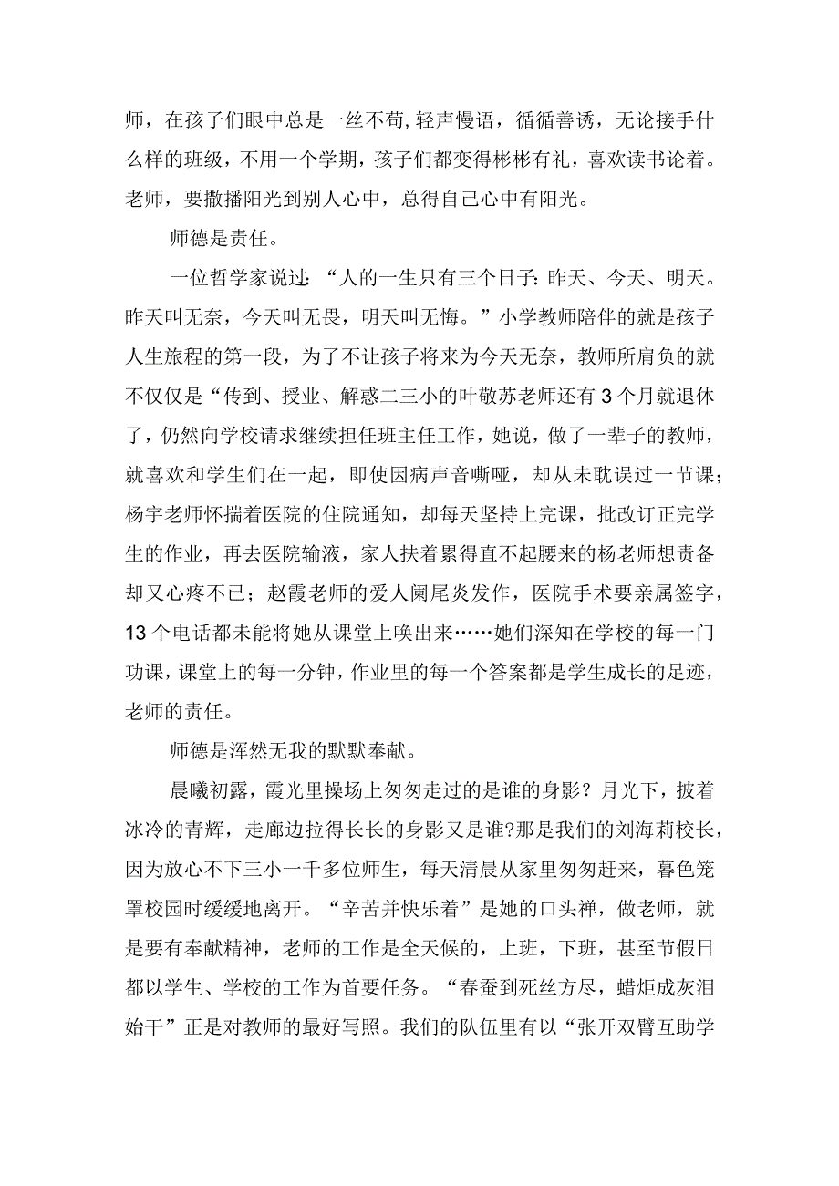 关于立德树人铸师魂主题征文五篇.docx_第3页