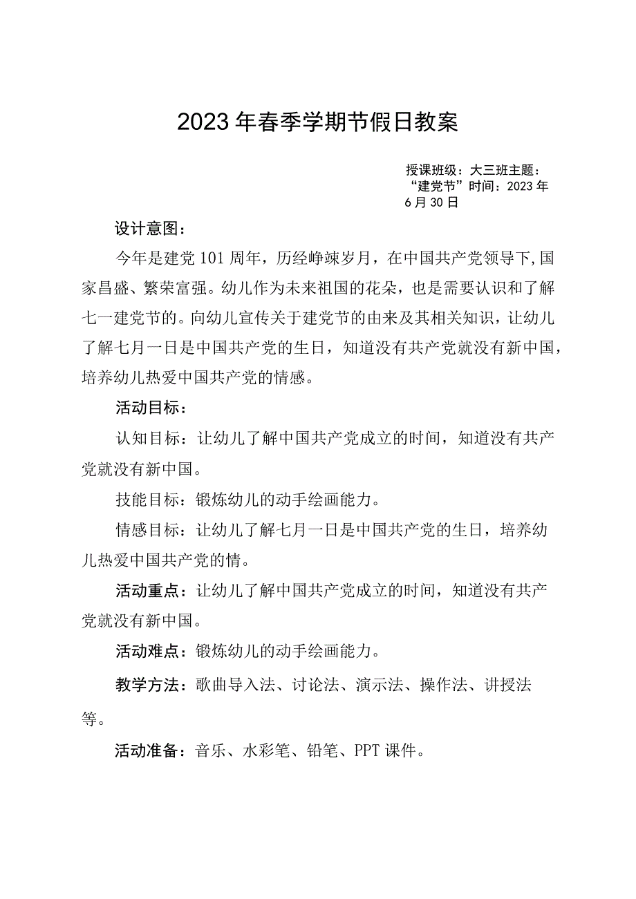 开展七一建党节活动简报.docx_第1页