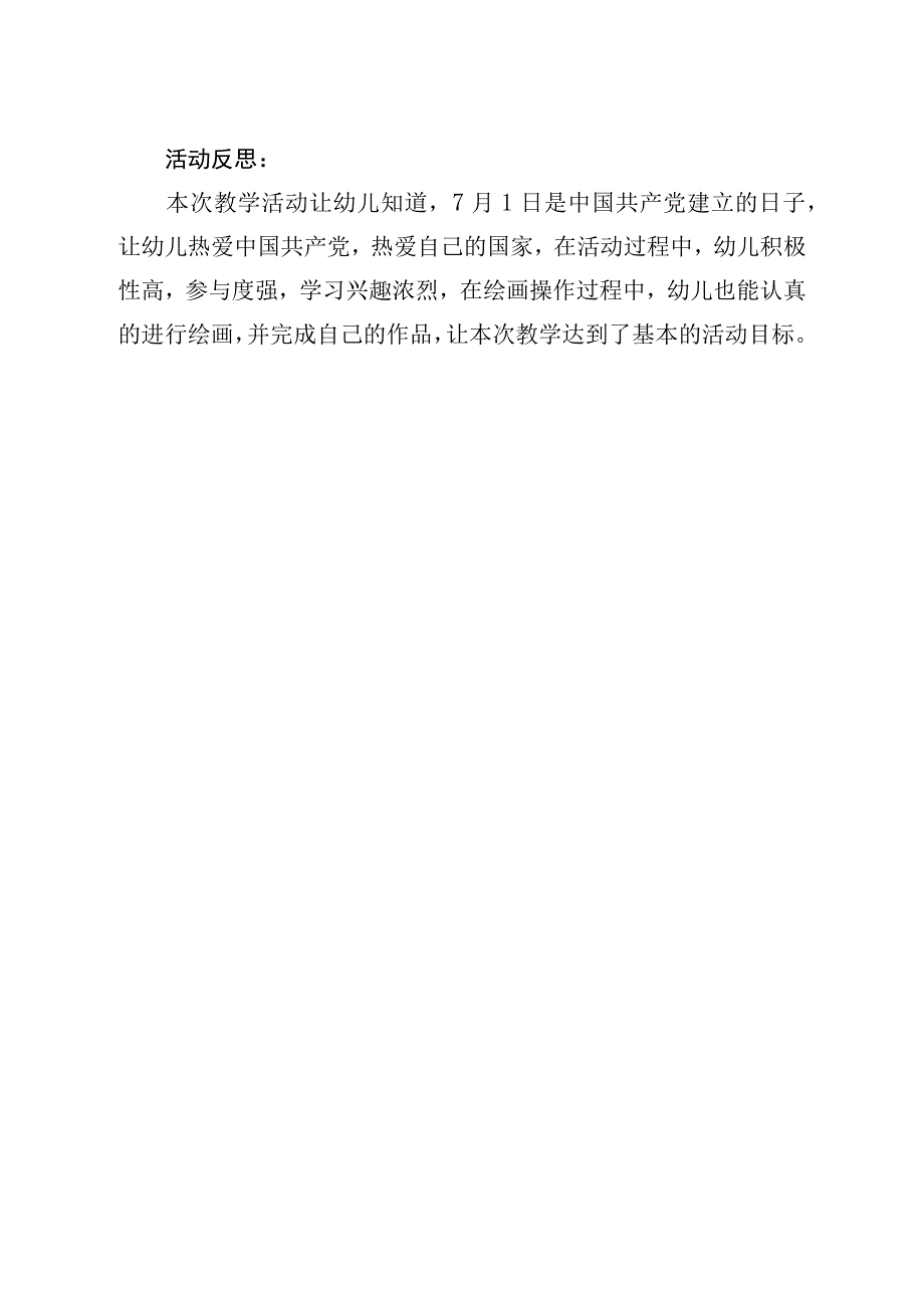 开展七一建党节活动简报.docx_第3页