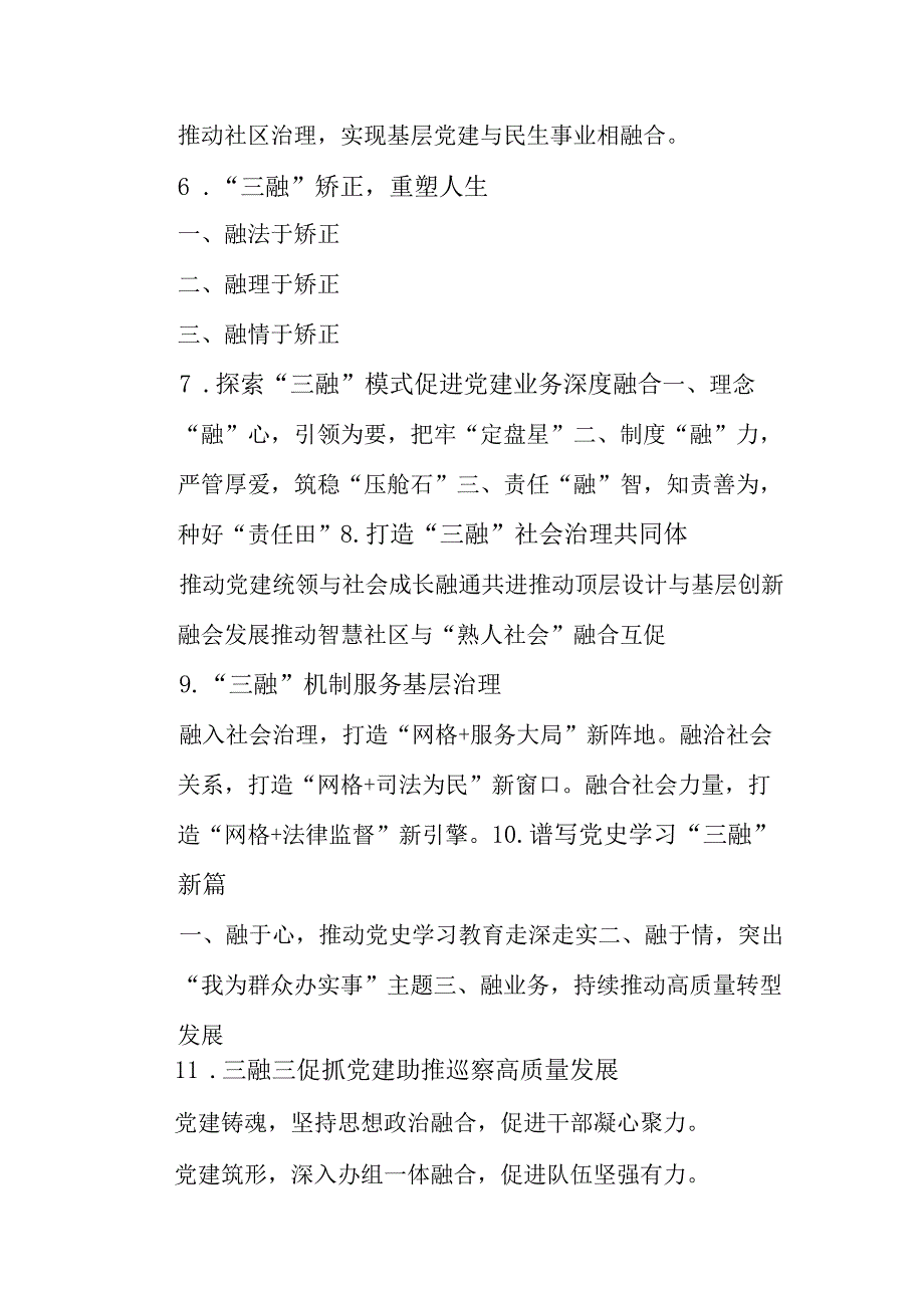 公文写作：“融”字写作提纲30例.docx_第2页