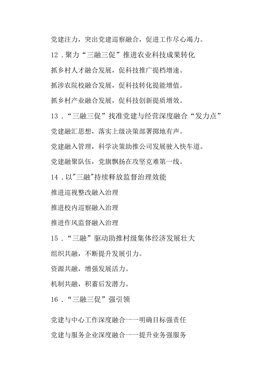 公文写作：“融”字写作提纲30例.docx_第3页