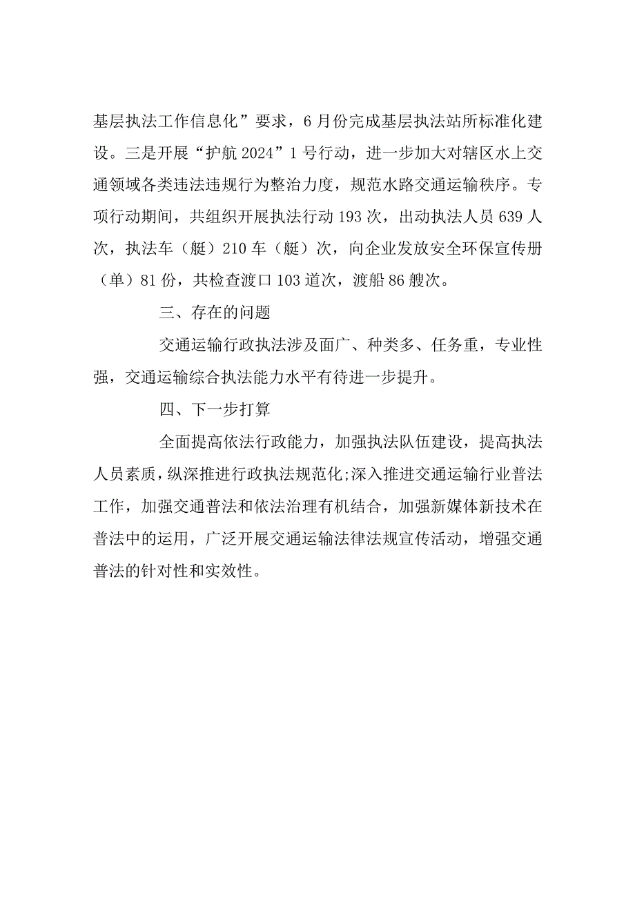 市交通运输局2024年一季度法治政府建设工作总结.docx_第3页