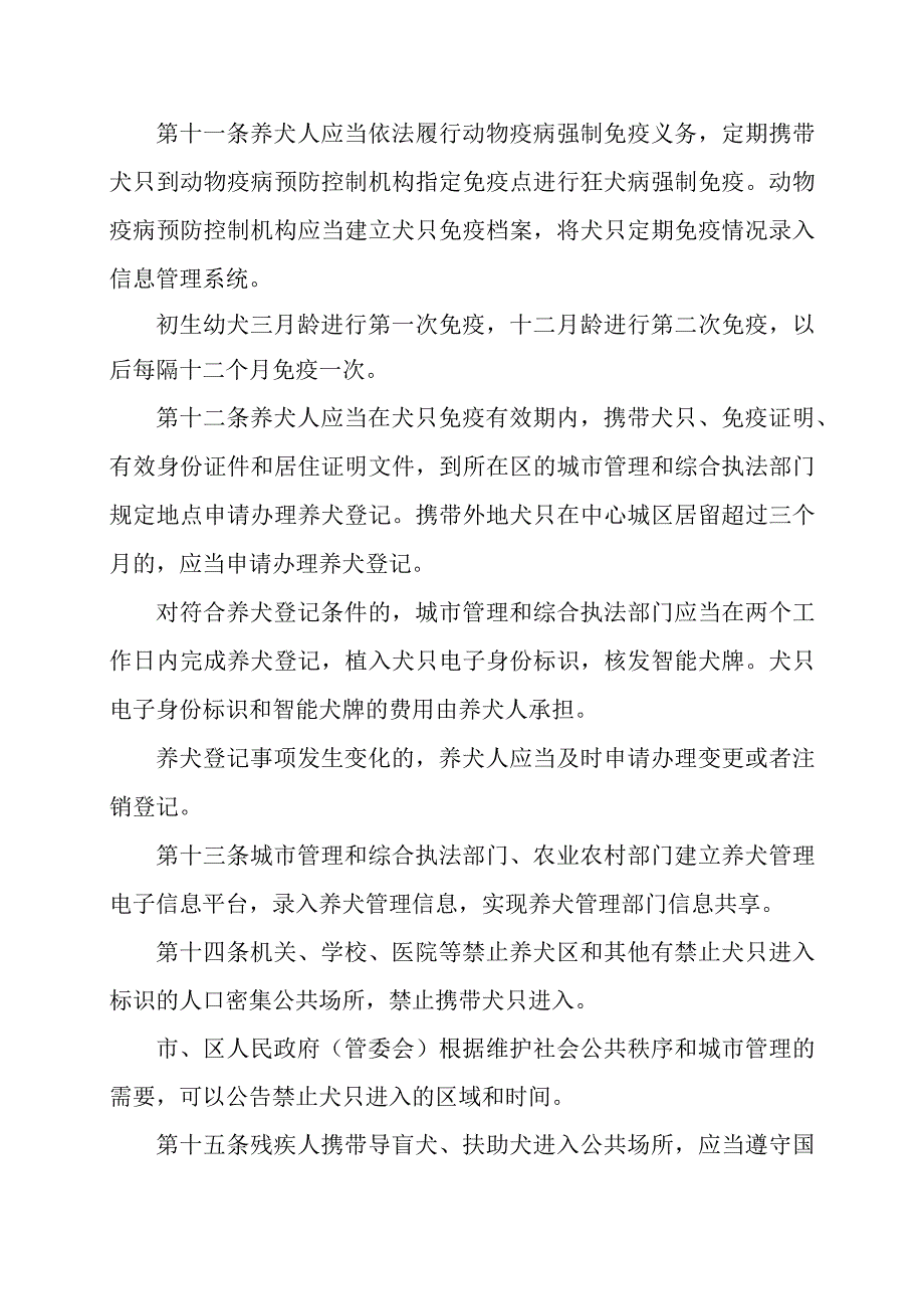 益阳市中心城区养犬管理规定.docx_第3页