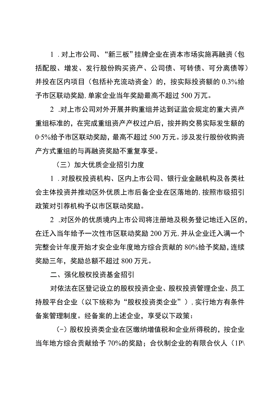 关于进一步推动新时代省级金融创新示范区发展的实施意见.docx_第2页