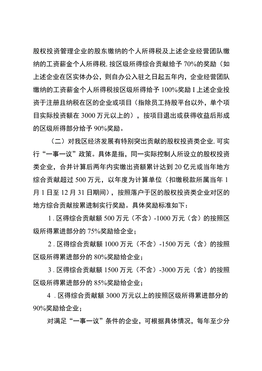 关于进一步推动新时代省级金融创新示范区发展的实施意见.docx_第3页