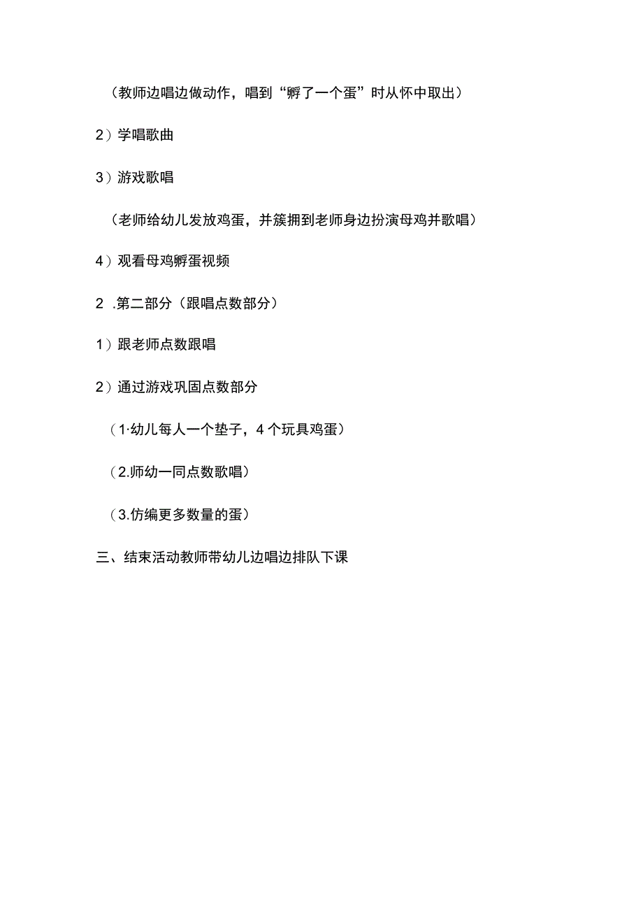 幼儿园优质公开课：小班歌唱活动《母鸡下蛋》教案.docx_第2页