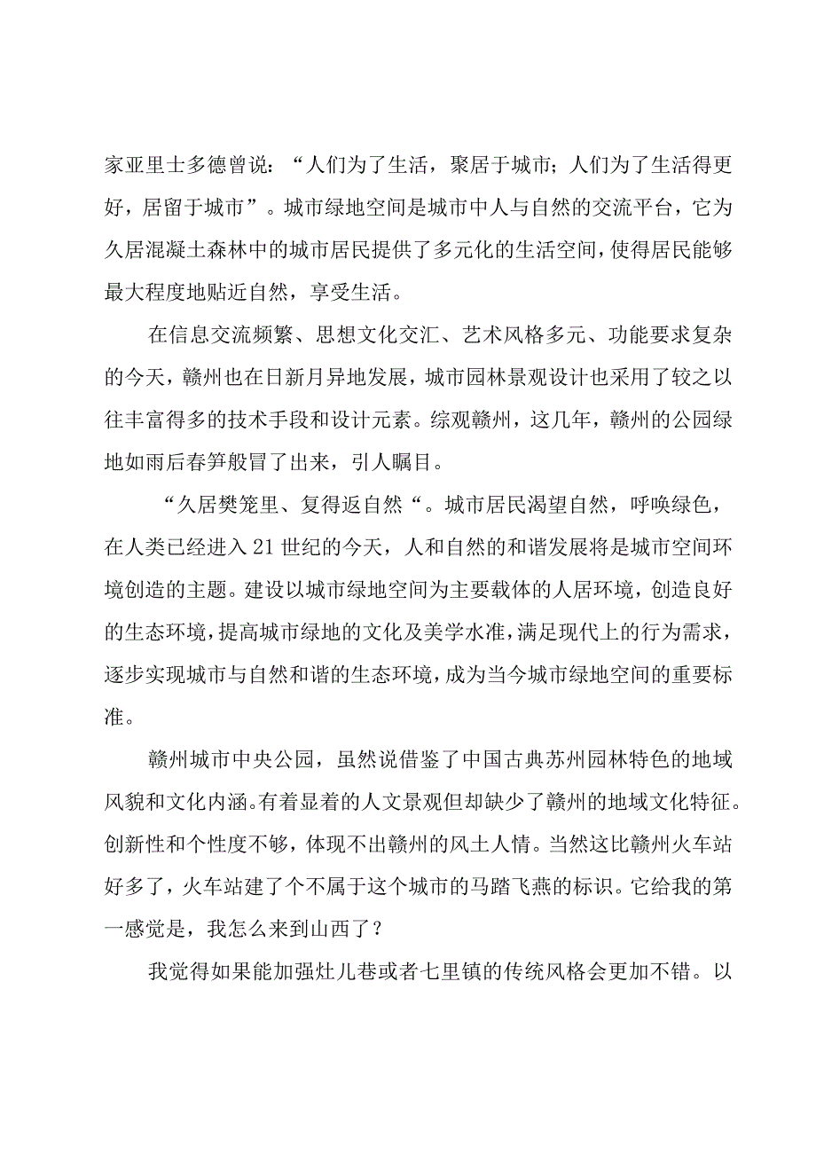 环境调查报告.docx_第3页