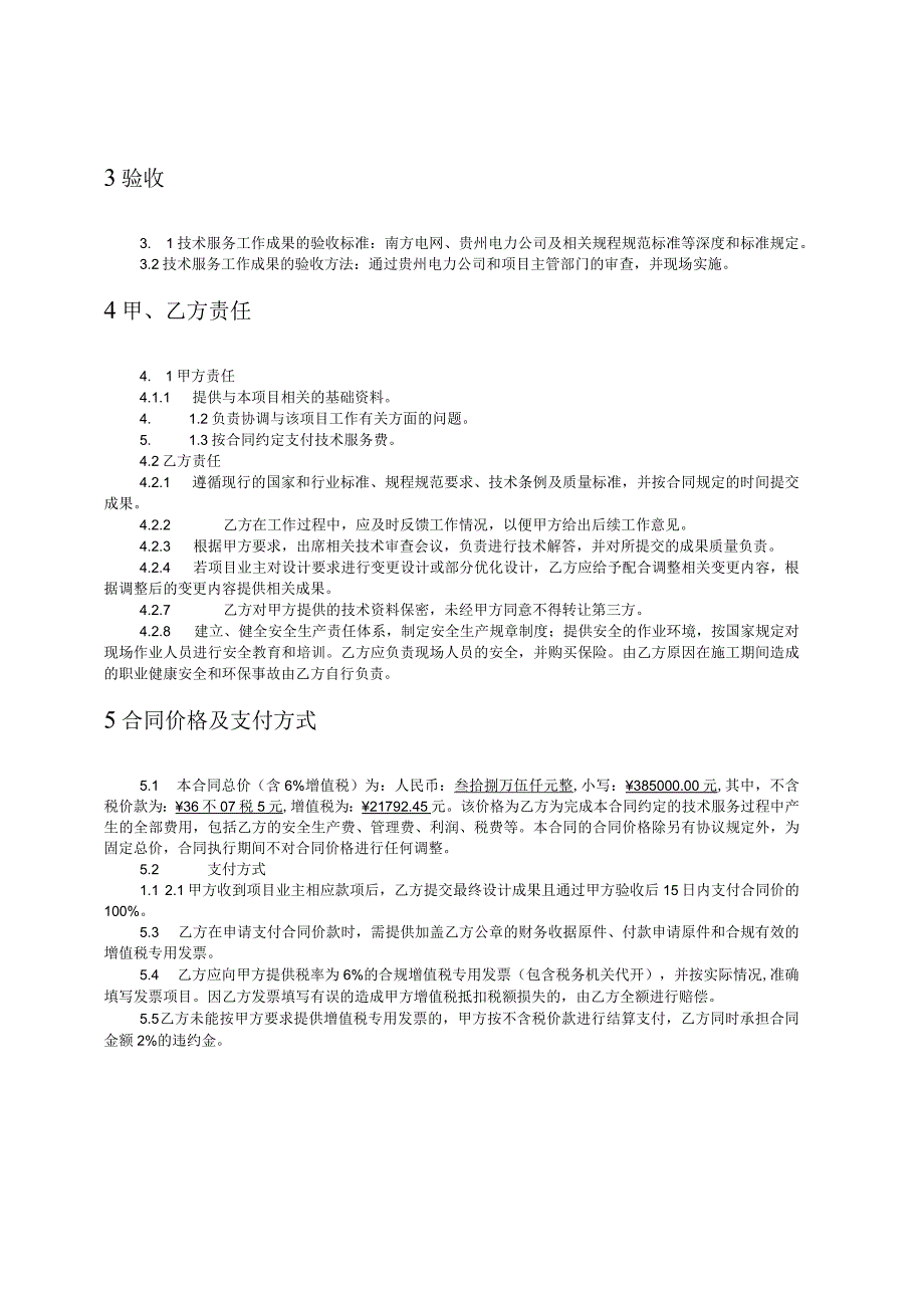 百万光伏输变电工程线路测量和地勘、水文技术服务采购.docx_第3页