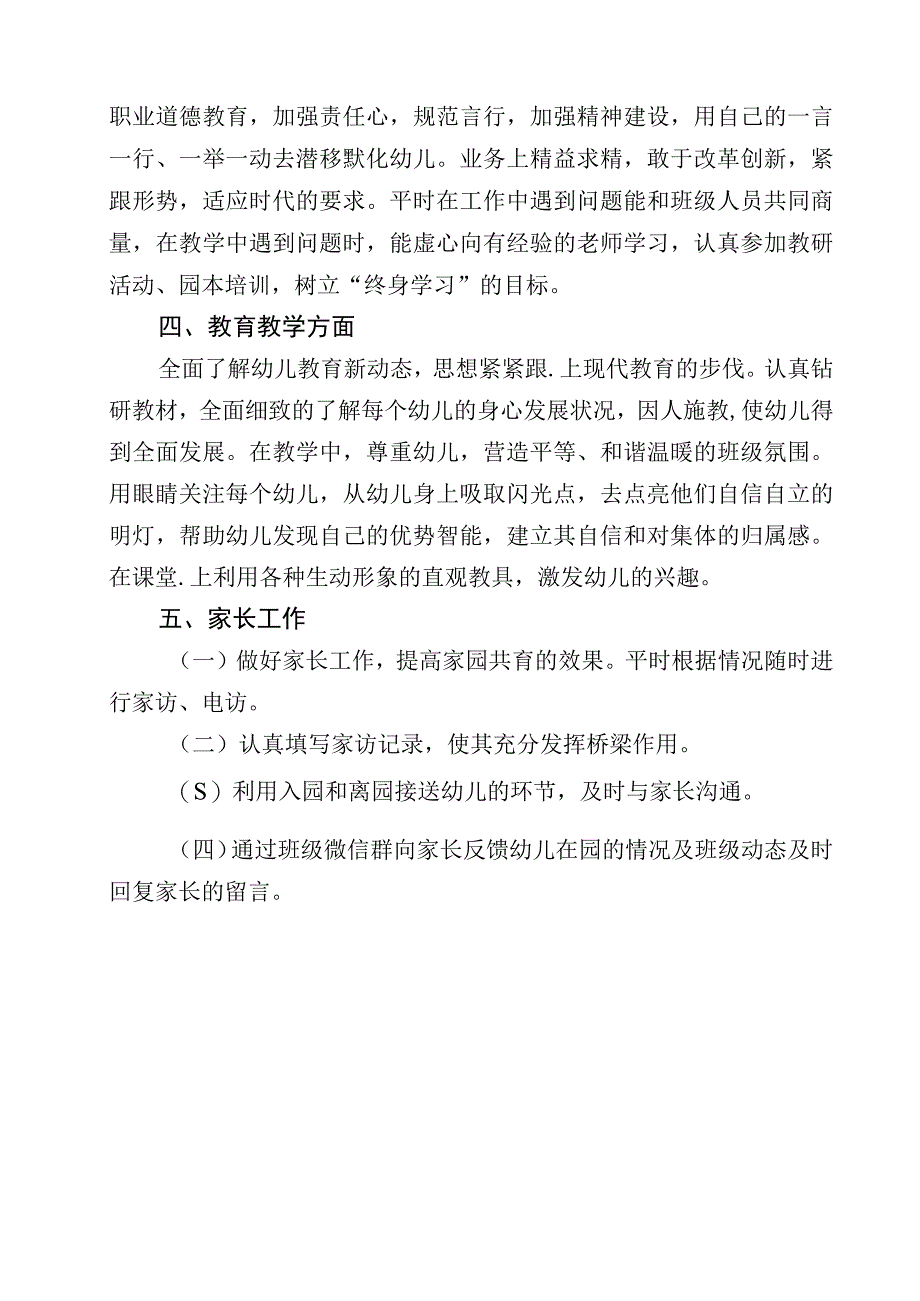 幼儿园个人工作计划 (3).docx_第2页