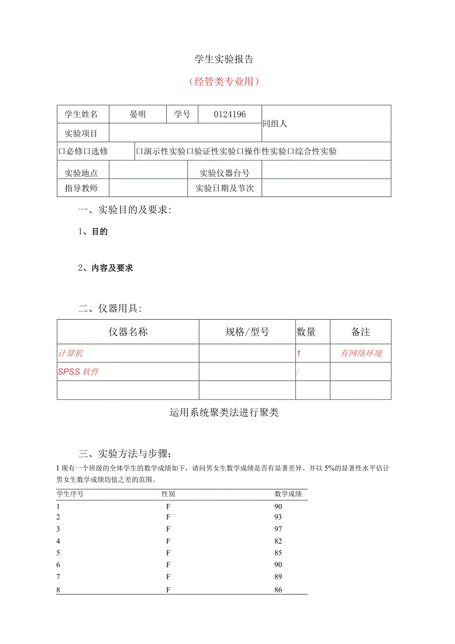 参数估计与假设检验SAS-(1).docx_第3页