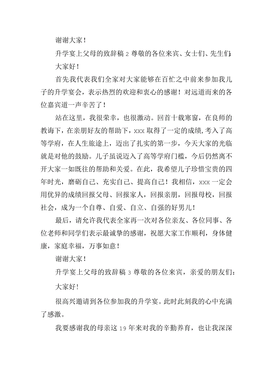 升学宴上父母的致辞稿五篇.docx_第2页