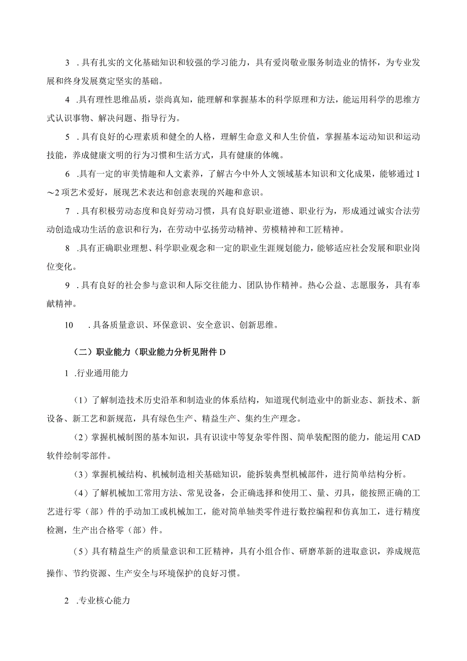 机械制造技术专业指导性人才培养方案.docx_第2页