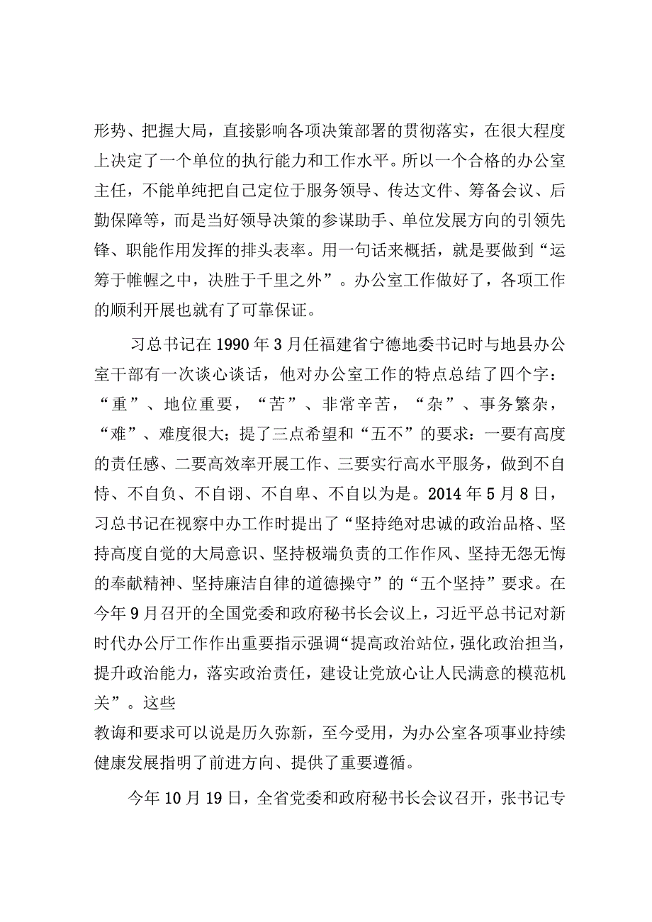 在全区党委和政府办公室主任工作会议上的讲话.docx_第2页